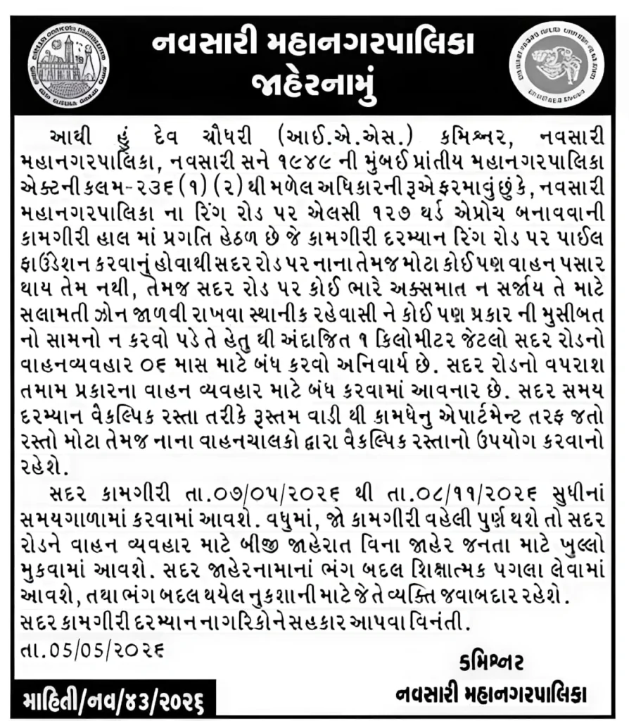 Navsari ring road traffic restrictions 2